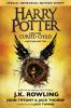 Go to record Harry Potter and the cursed child parts one and two : the ...