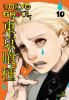Go to record Tokyo ghoul. Volume 10