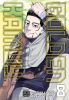 Go to record Golden kamuy. 8