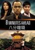 Go to record 8 minutes ahead = : Ba fen zhong qian