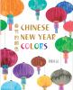 Go to record Chinese New Year colors