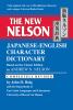 Go to record The new Nelson Japanese-English character dictionary = [Sh...