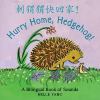 Go to record Hurry home, hedgehog! : a bilingual book of sounds = Ci we...