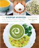 Go to record The everyday Ayurveda cookbook : a seasonal guide to eatin...